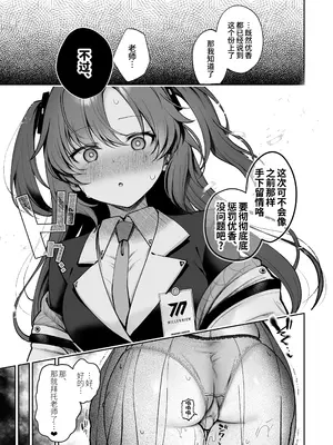 [ぽんたろ家 (ぽんたろ)] おしおきのじかんVOL. 2 (ブルーアーカイブ)｜惩罚时间2 [欶澜汉化组] [DL版]_05