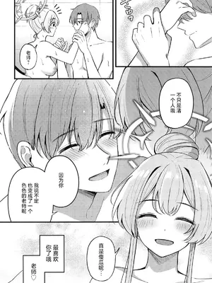 (C105) [紺色果実 (紺菓)] えっちな子は嫌いですか？｜老师您会讨厌色色的我吗？[白杨汉化组]_25