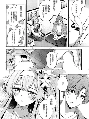 (C105) [紺色果実 (紺菓)] えっちな子は嫌いですか？｜老师您会讨厌色色的我吗？[白杨汉化组]_03
