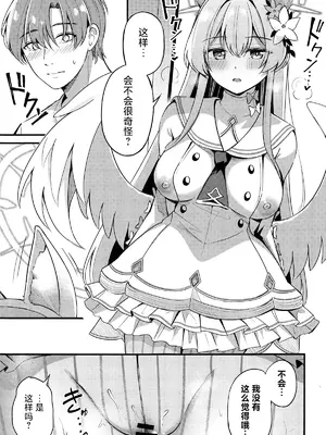 (C105) [紺色果実 (紺菓)] えっちな子は嫌いですか？｜老师您会讨厌色色的我吗？[白杨汉化组]_08