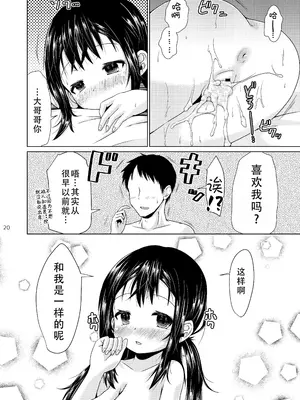 [MILK STANDARD (しんいち)] おとなりのJ○が何を考えてるかわからない件。｜关于搞不明白隔壁的＊学生在想什么这件事 [甜族星人X茄某人个人汉化] [DL版]_20