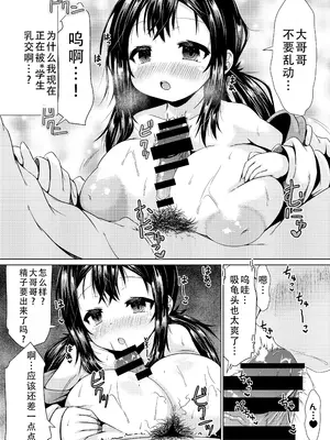 [MILK STANDARD (しんいち)] おとなりのJ○が何を考えてるかわからない件。｜关于搞不明白隔壁的＊学生在想什么这件事 [甜族星人X茄某人个人汉化] [DL版]_08