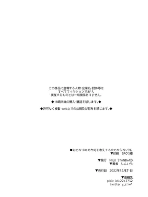 [MILK STANDARD (しんいち)] おとなりのJ○が何を考えてるかわからない件。｜关于搞不明白隔壁的＊学生在想什么这件事 [甜族星人X茄某人个人汉化] [DL版]_22