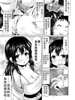 [MILK STANDARD (しんいち)] おとなりのJ○が何を考えてるかわからない件。｜关于搞不明白隔壁的＊学生在想什么这件事 [甜族星人X茄某人个人汉化] [DL版]_05