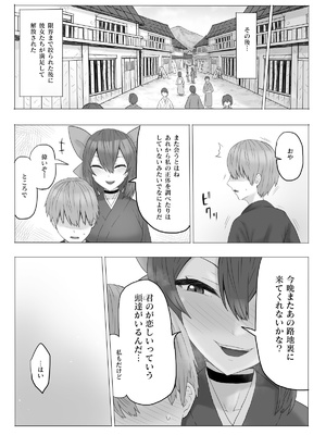 [けー散歩 (けーさん)] 首無し妖怪が現れた！(東方Project)_17