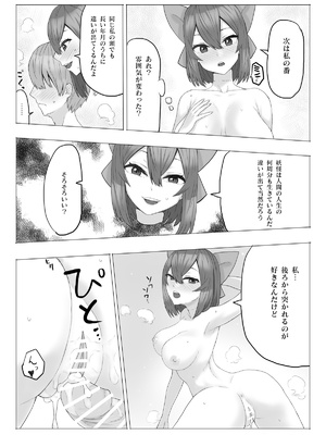 [けー散歩 (けーさん)] 首無し妖怪が現れた！(東方Project)_12