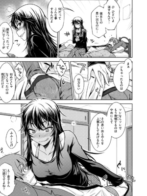 [おから] のぼせゆ＋ねこかぶり-完全版-_79