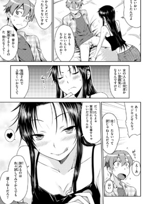 [おから] のぼせゆ＋ねこかぶり-完全版-_59