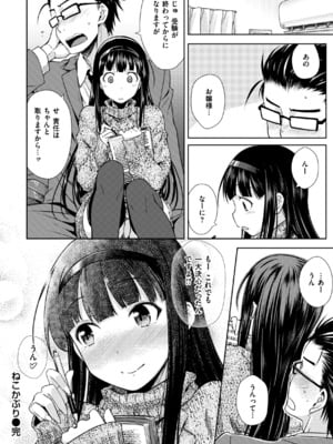 [おから] のぼせゆ＋ねこかぶり-完全版-_20