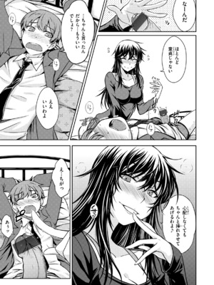 [おから] のぼせゆ＋ねこかぶり-完全版-_81