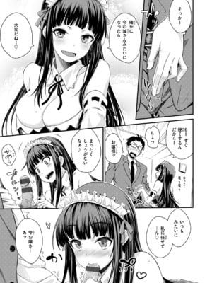 [おから] のぼせゆ＋ねこかぶり-完全版-_23