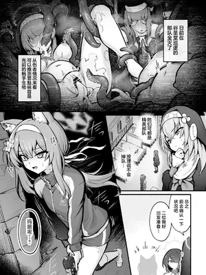 [波乗りネイビー (エビネイビー)] マリー触手堕ちII [落花] (ブルーアーカイブ)｜玛丽触手堕落II [落花] [欶澜汉化组] [DL版]_03