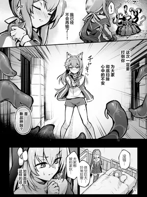 [波乗りネイビー (エビネイビー)] マリー触手堕ちII [落花] (ブルーアーカイブ)｜玛丽触手堕落II [落花] [欶澜汉化组] [DL版]_06