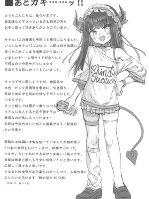(C105) [魚ウサ王国 (魚ウサ王)] サキュバス界隈配信者リアルちん凸募集中。_21
