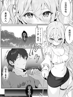 [Starship (ほうき星)] 絶対服従 妊活｜绝对服从 怀孕行动 [驴子汉化组]_03