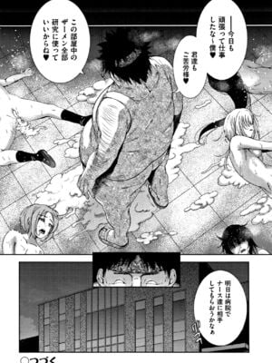 [テツナ] 可愛い子と即ハメする権利_029