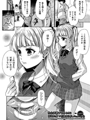 [テツナ] 可愛い子と即ハメする権利_031
