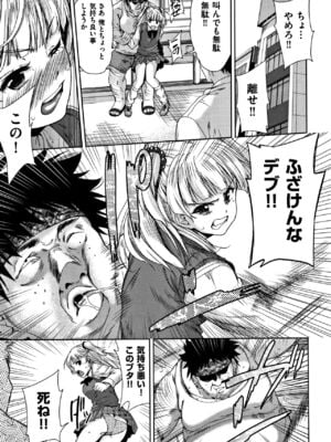 [テツナ] 可愛い子と即ハメする権利_032