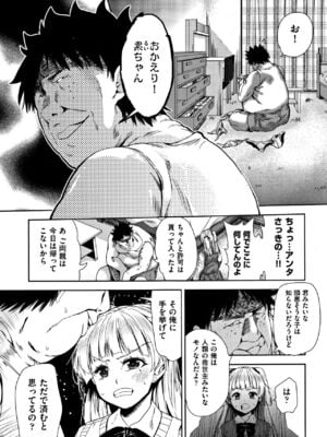 [テツナ] 可愛い子と即ハメする権利_034
