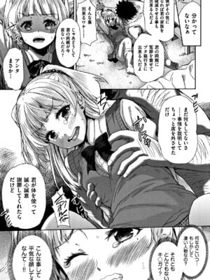 [テツナ] 可愛い子と即ハメする権利_036