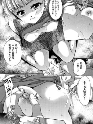 [テツナ] 可愛い子と即ハメする権利_037
