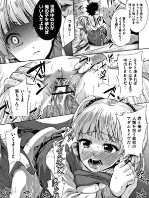 [テツナ] 可愛い子と即ハメする権利_044