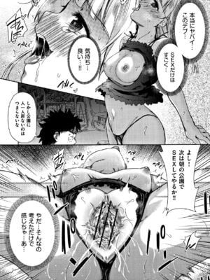 [テツナ] 可愛い子と即ハメする権利_050