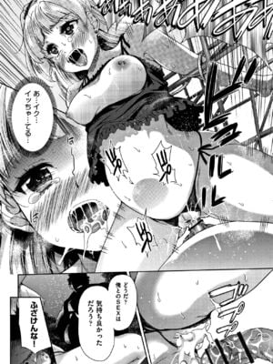 [テツナ] 可愛い子と即ハメする権利_051