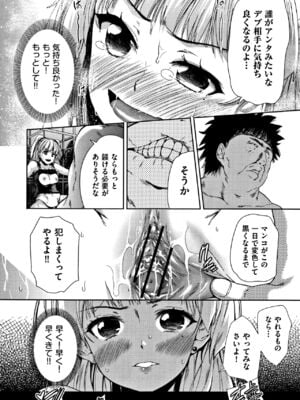 [テツナ] 可愛い子と即ハメする権利_052