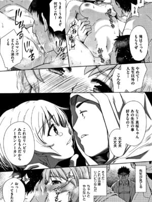 [テツナ] 可愛い子と即ハメする権利_075