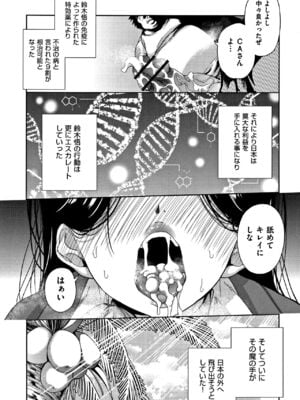 [テツナ] 可愛い子と即ハメする権利_084