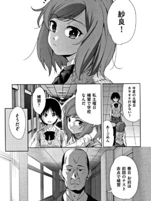[テツナ] 可愛い子と即ハメする権利_112