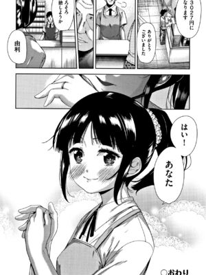 [テツナ] 可愛い子と即ハメする権利_177