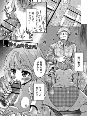 [テツナ] 可愛い子と即ハメする権利_178