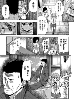 [テツナ] 可愛い子と即ハメする権利_182