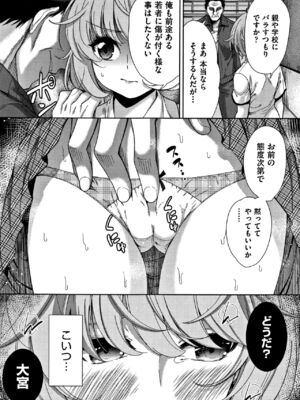 [テツナ] 可愛い子と即ハメする権利_184