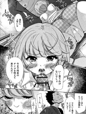 [テツナ] 可愛い子と即ハメする権利_185