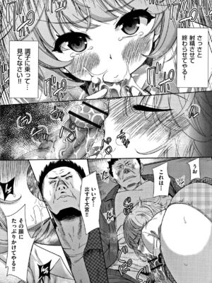[テツナ] 可愛い子と即ハメする権利_186