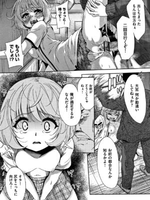 [テツナ] 可愛い子と即ハメする権利_192