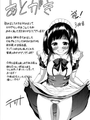 [テツナ] 可愛い子と即ハメする権利_196