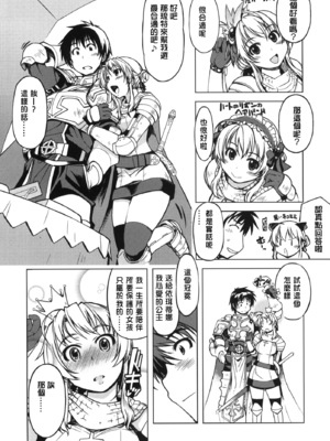[Xration (mil)] 姫騎士テイム 1-3+姫騎士テイム 補 (ラグナロクオンライン) [中国翻訳]_026