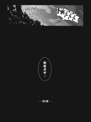 [Xration (mil)] 姫騎士テイム 1-3+姫騎士テイム 補 (ラグナロクオンライン) [中国翻訳]_068