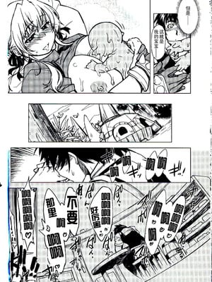[Xration (mil)] 姫騎士テイム 1-3+姫騎士テイム 補 (ラグナロクオンライン) [中国翻訳]_103