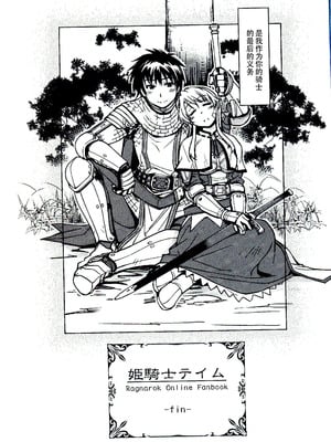[Xration (mil)] 姫騎士テイム 1-3+姫騎士テイム 補 (ラグナロクオンライン) [中国翻訳]_116