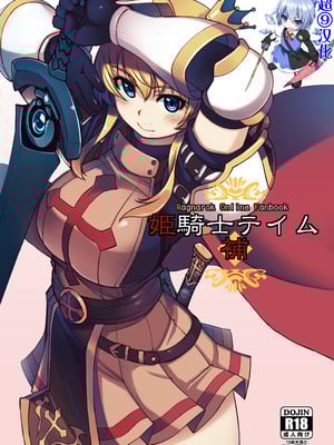 [Xration (mil)] 姫騎士テイム 1-3+姫騎士テイム 補 (ラグナロクオンライン) [中国翻訳]_117