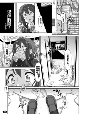[白液書房 (A輝廃都)] 黒色時間1-3 (けいおん！) [中国翻訳]_21