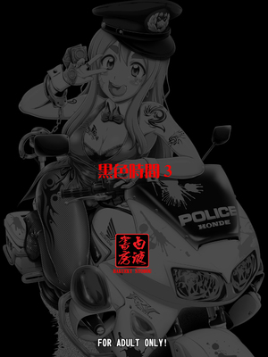 [白液書房 (A輝廃都)] 黒色時間1-3 (けいおん！) [中国翻訳]_64