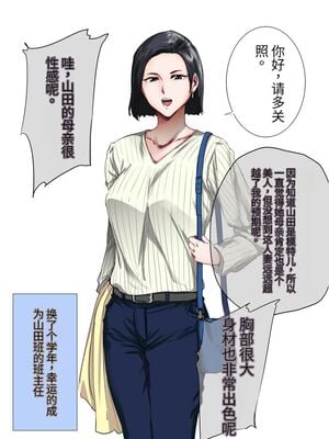 [ししじ] 僕ヤバママ (僕の心のヤバイやつ) [中国翻訳]_02_83521610_p1
