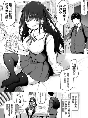 [あいらんどう] 絶対にオホ声出さないみちかちゃん｜绝对不会叫出哦吼声的道香酱 [团子翻译器&sakura&个人润色]