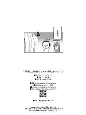 [すけぴりうむ (くまの実)] 早瀬ユウカだって×××がしたいっ! (ブルーアーカイブ)｜早濑优香也想要XXX！ [DL版] [牛肉牛肉丸X银河的凯伊酱联合汉化]_24